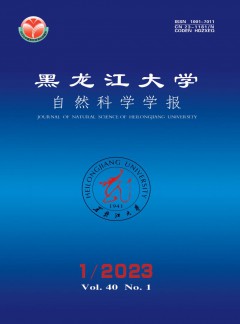 黑龙江大学自然科学学报